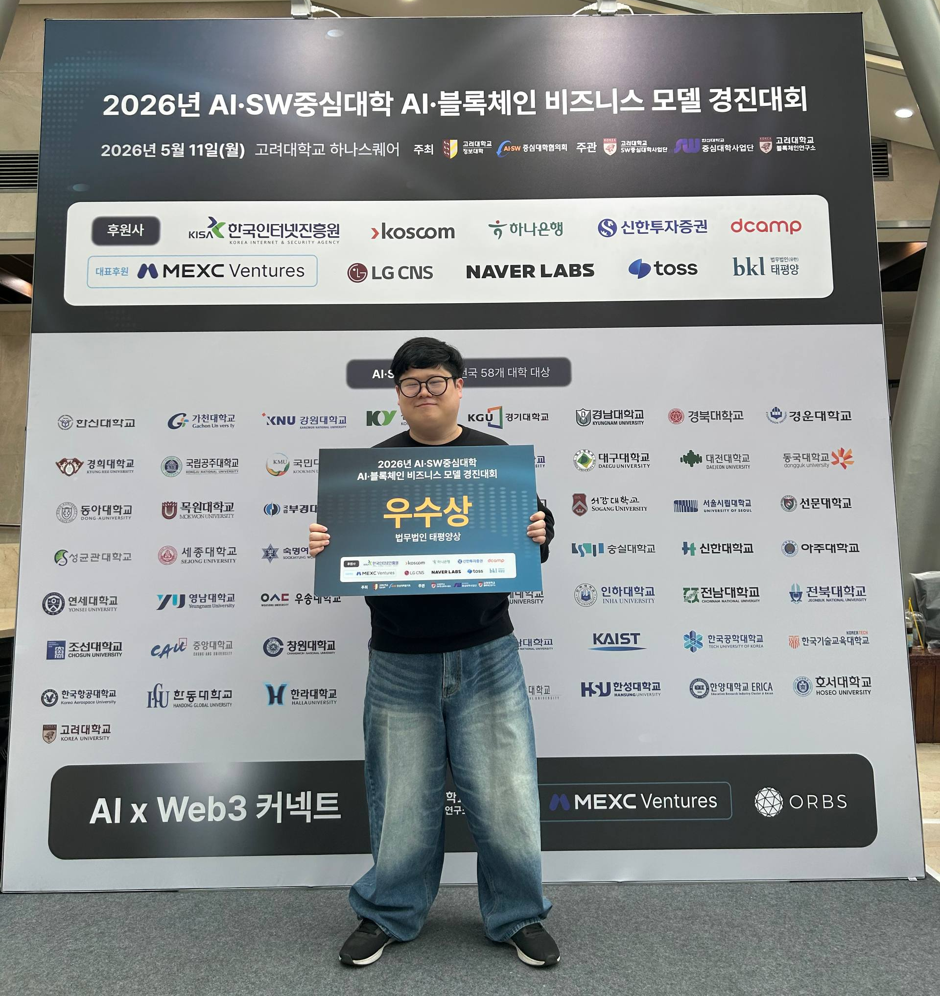 산업경영공학과 학부생 오승준(지도교수 신민석), 2026년 AI·SW중심대학 AI·블록체인 비즈니스 모델 경진대회 우수상 수상