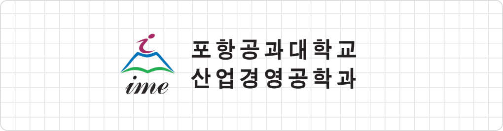 산업경영공학과 국문 로고