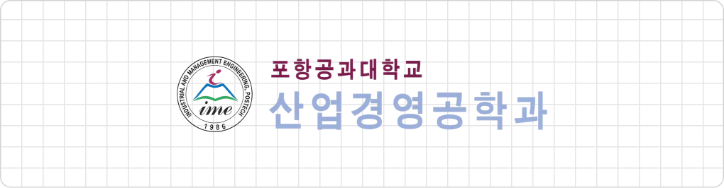 산업경영공학과 국문 로고