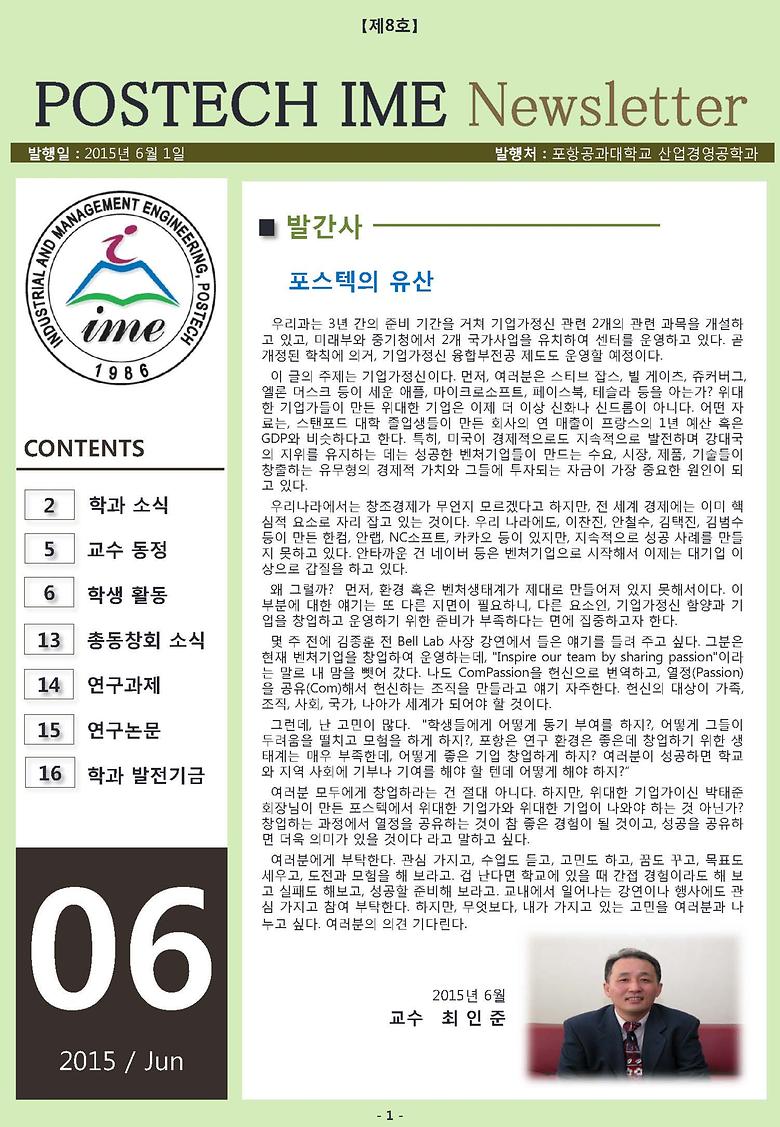 IME Newsletter 제8호
