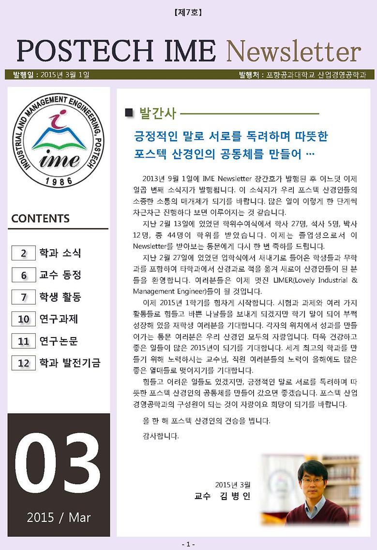 IME Newsletter 제7호