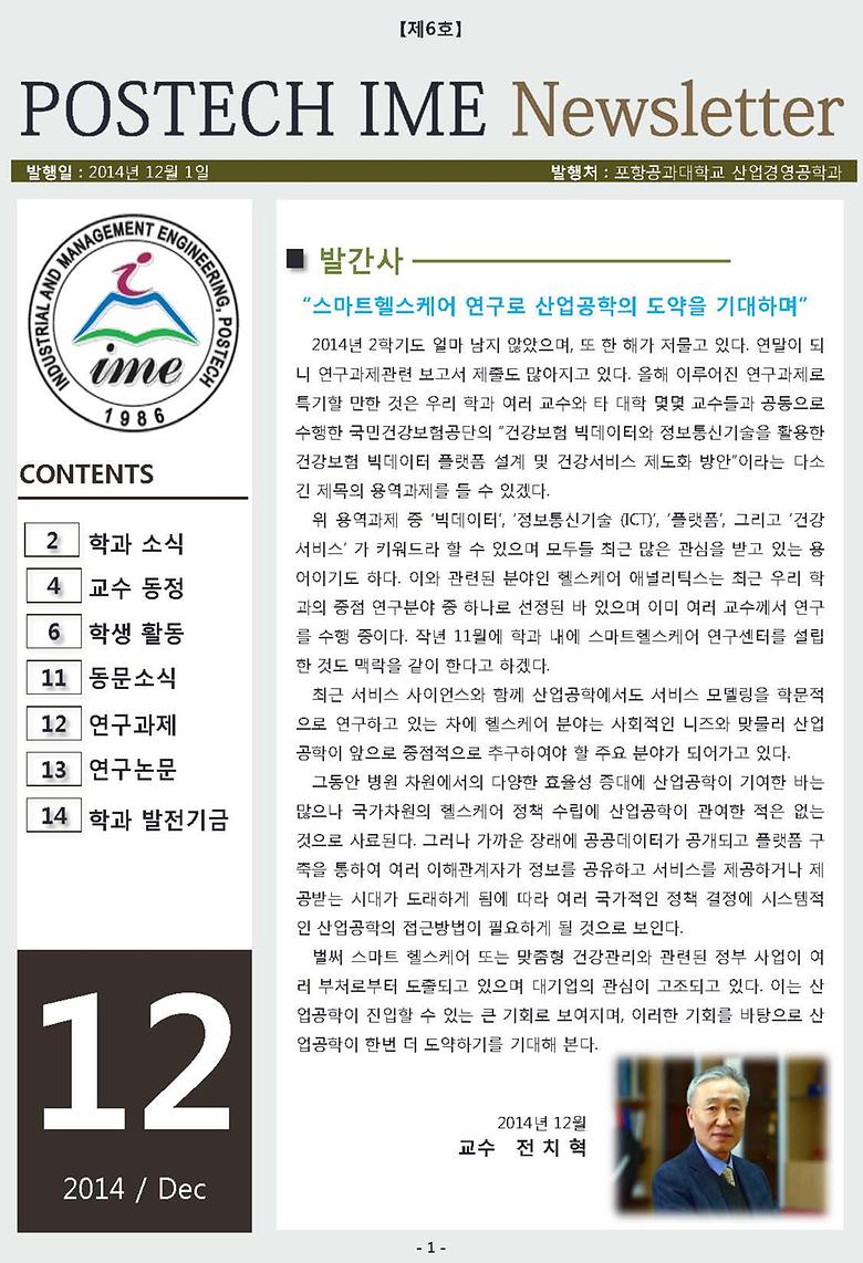 IME Newsletter 제6호