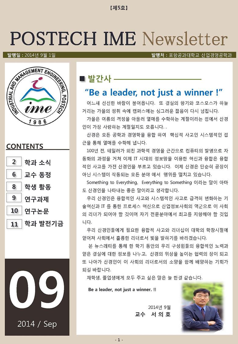 IME Newsletter 제5호
