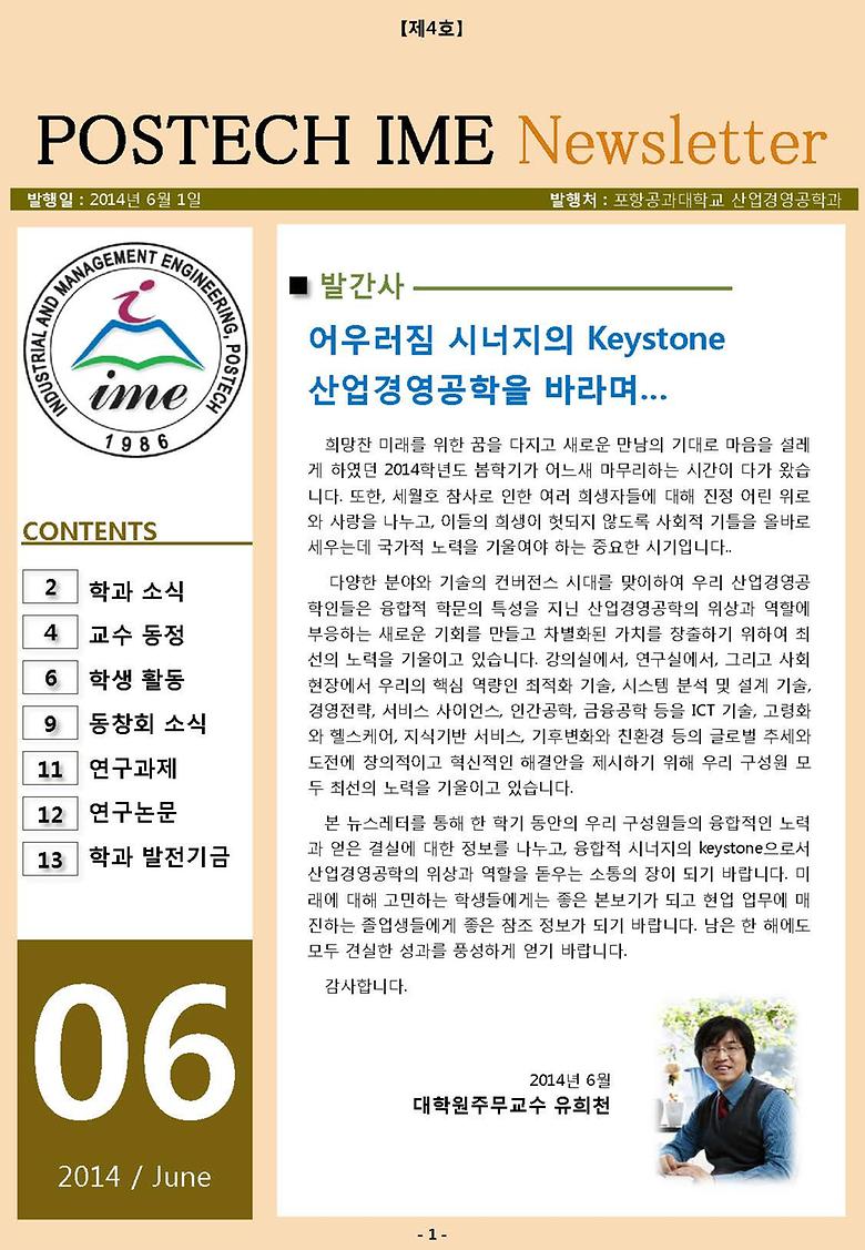 IME Newsletter 제4호