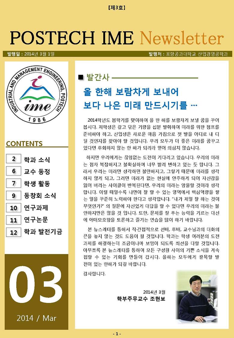 IME Newsletter 제3호