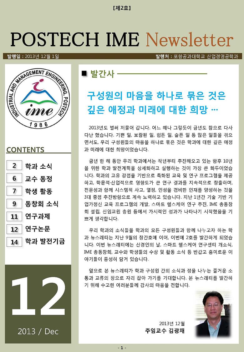 IME Newsletter 제2호