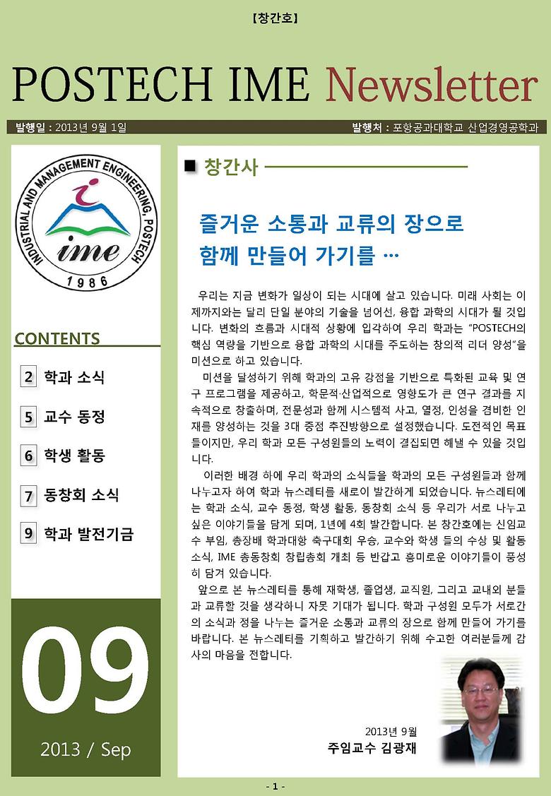IME Newsletter 창간호
