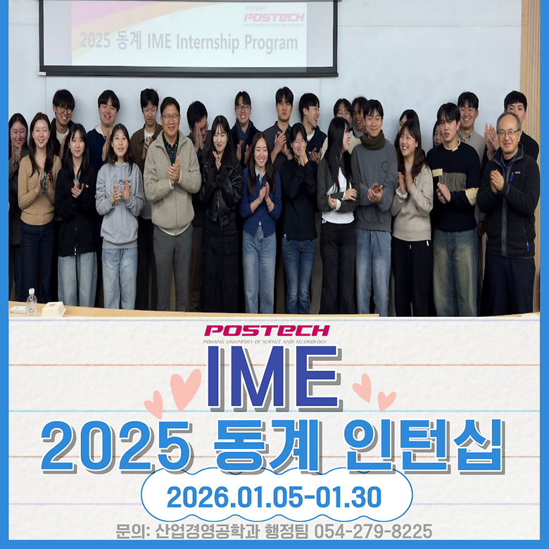 2025 IME 동계 인턴십 프로그램 개최!