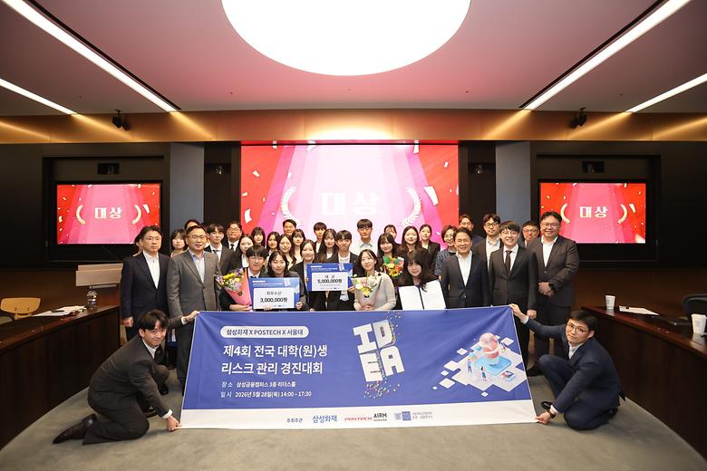 산업경영공학과 정광민 교수, 삼성화재, ‘제4회 전국 대학(원)생 리스크 관리 경진대회’ 본선 진행