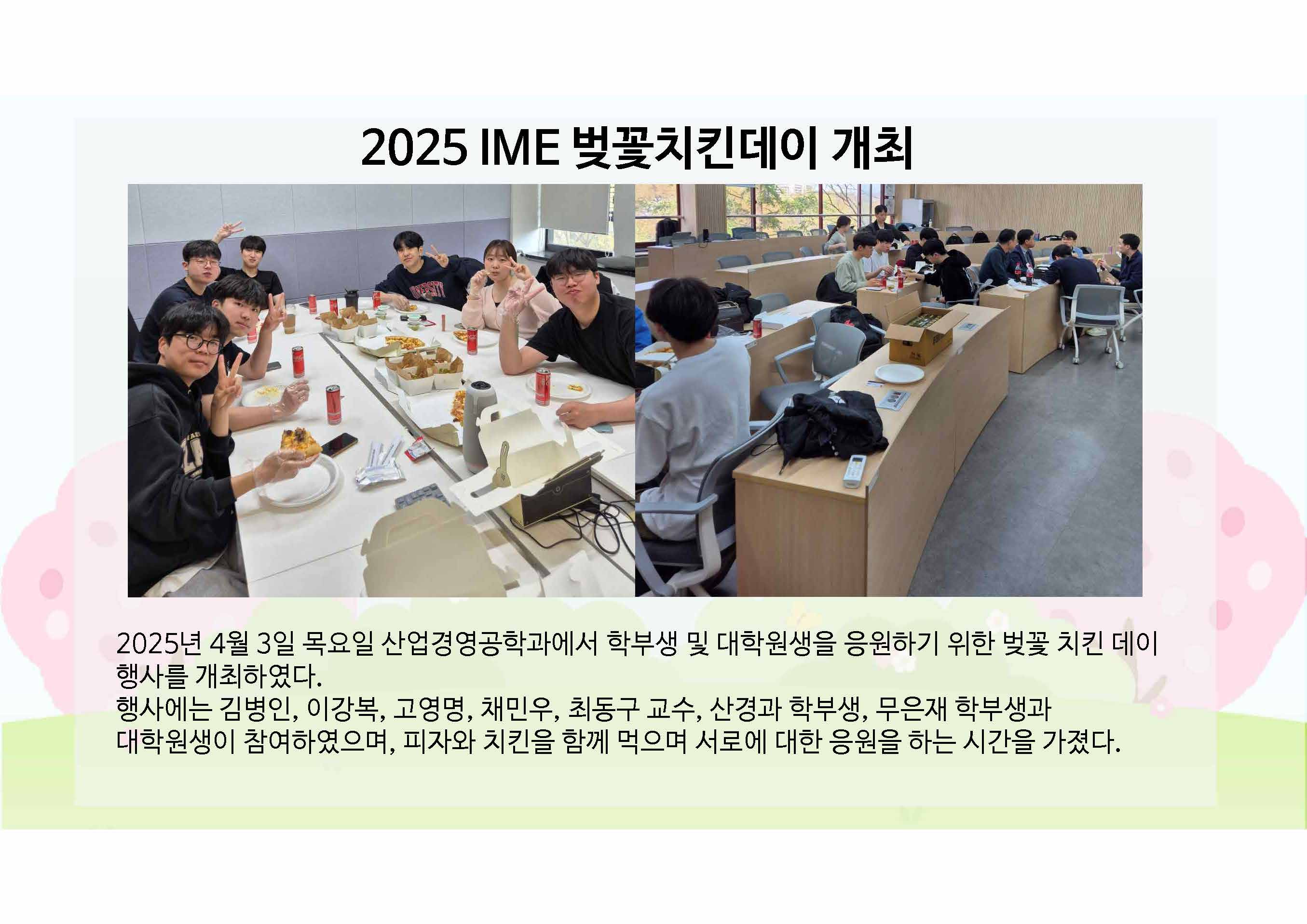 벚꽃 치킨 데이