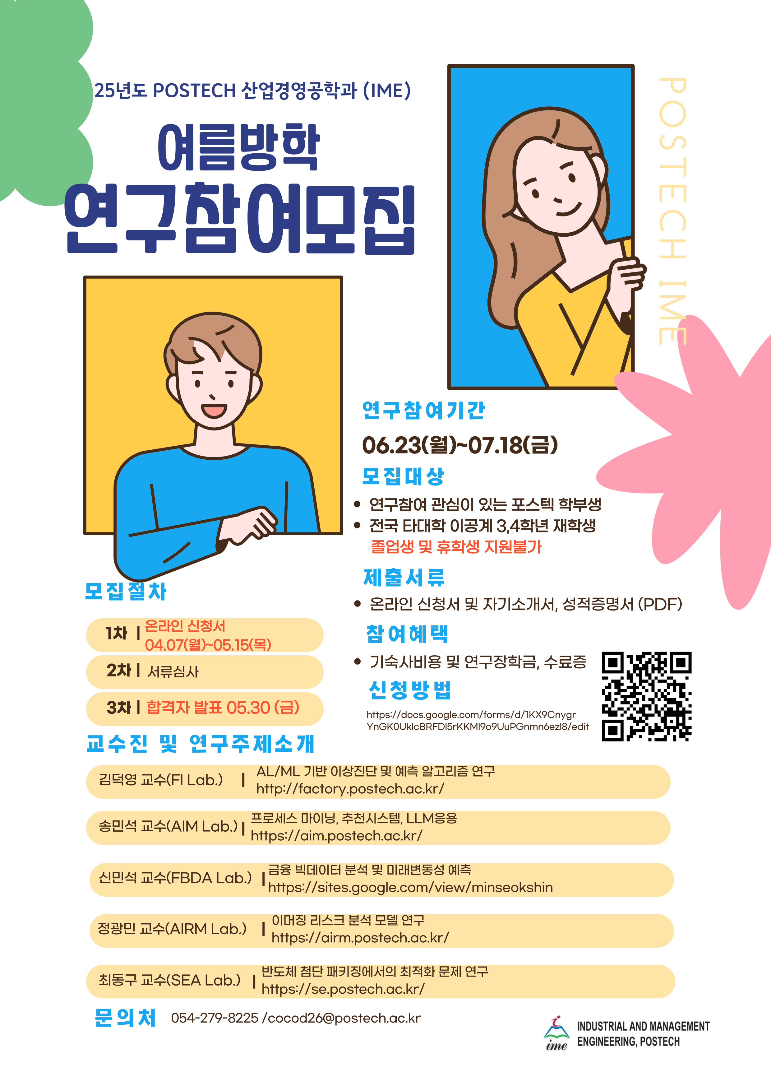 [포스터] 25학년도 하계인턴십 포스터