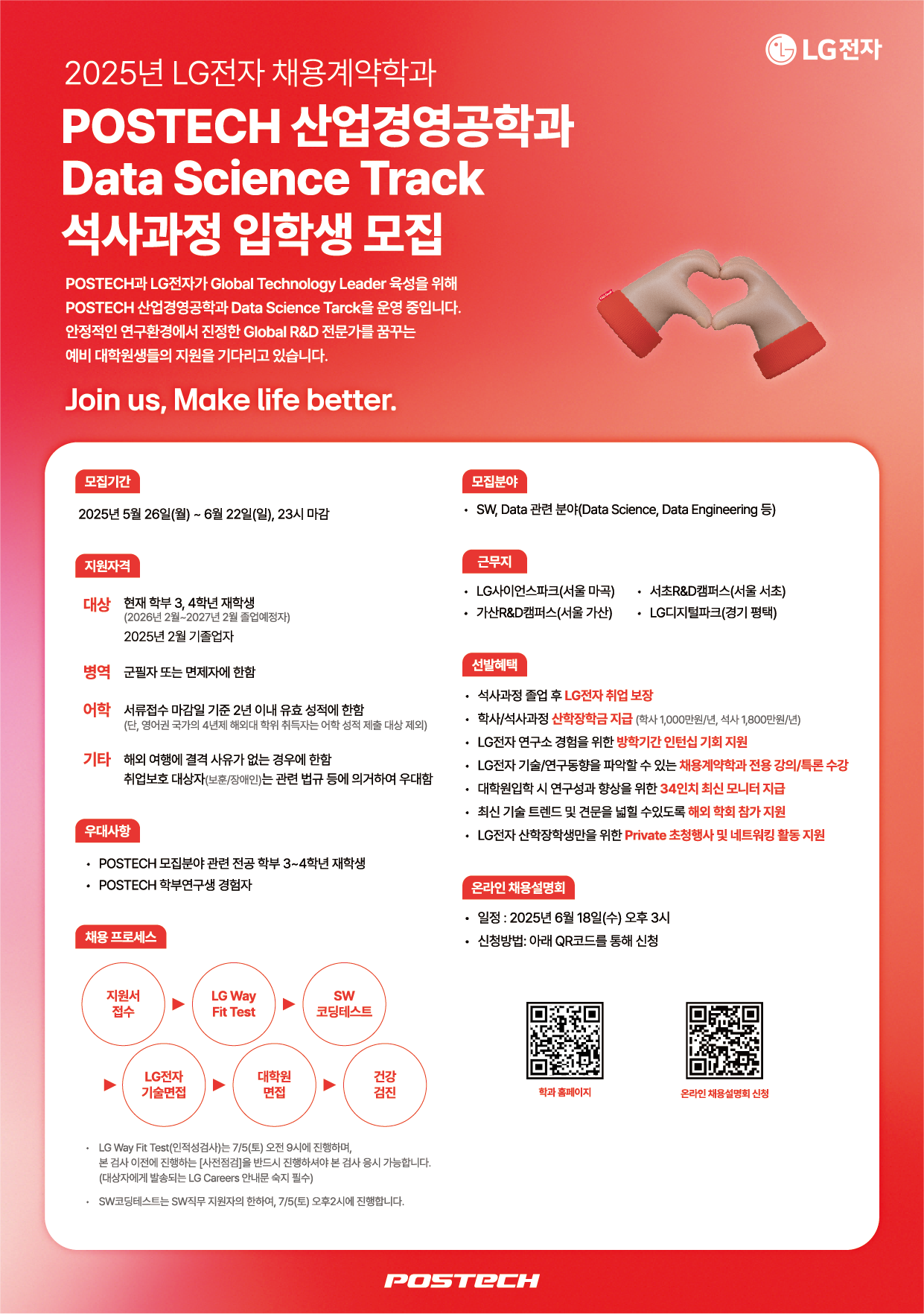 포스터_포스텍