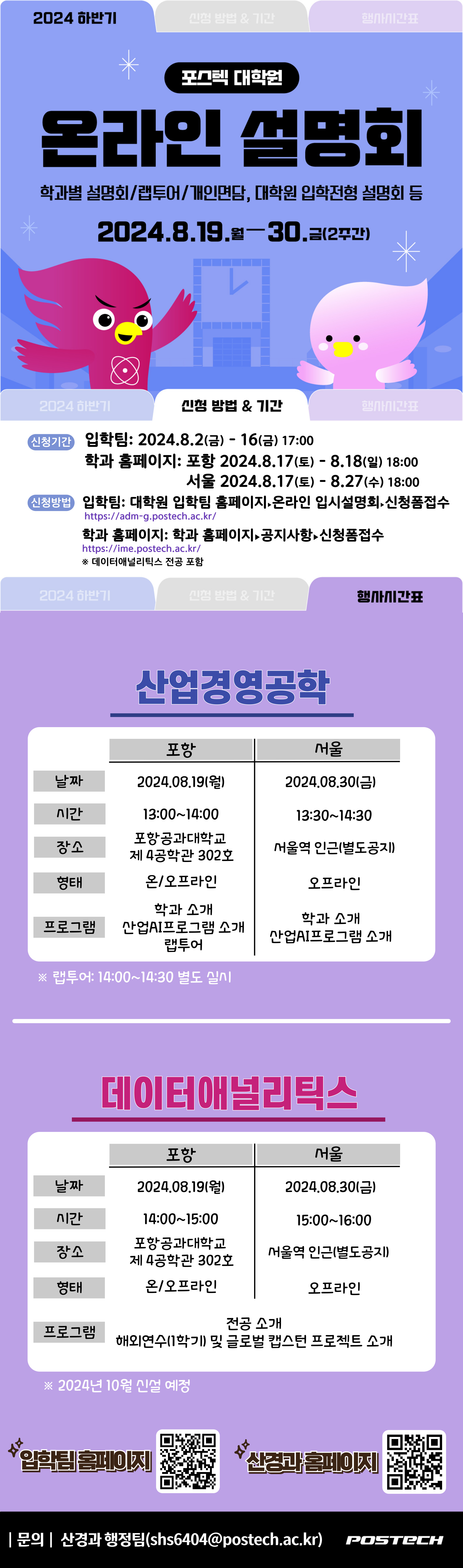 대학원 입시설명회 포스터_산경,데이터_최종