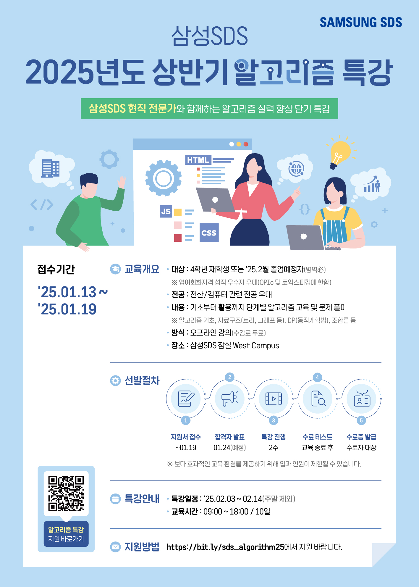 25상_삼성SDS_알고리즘특강 포스터