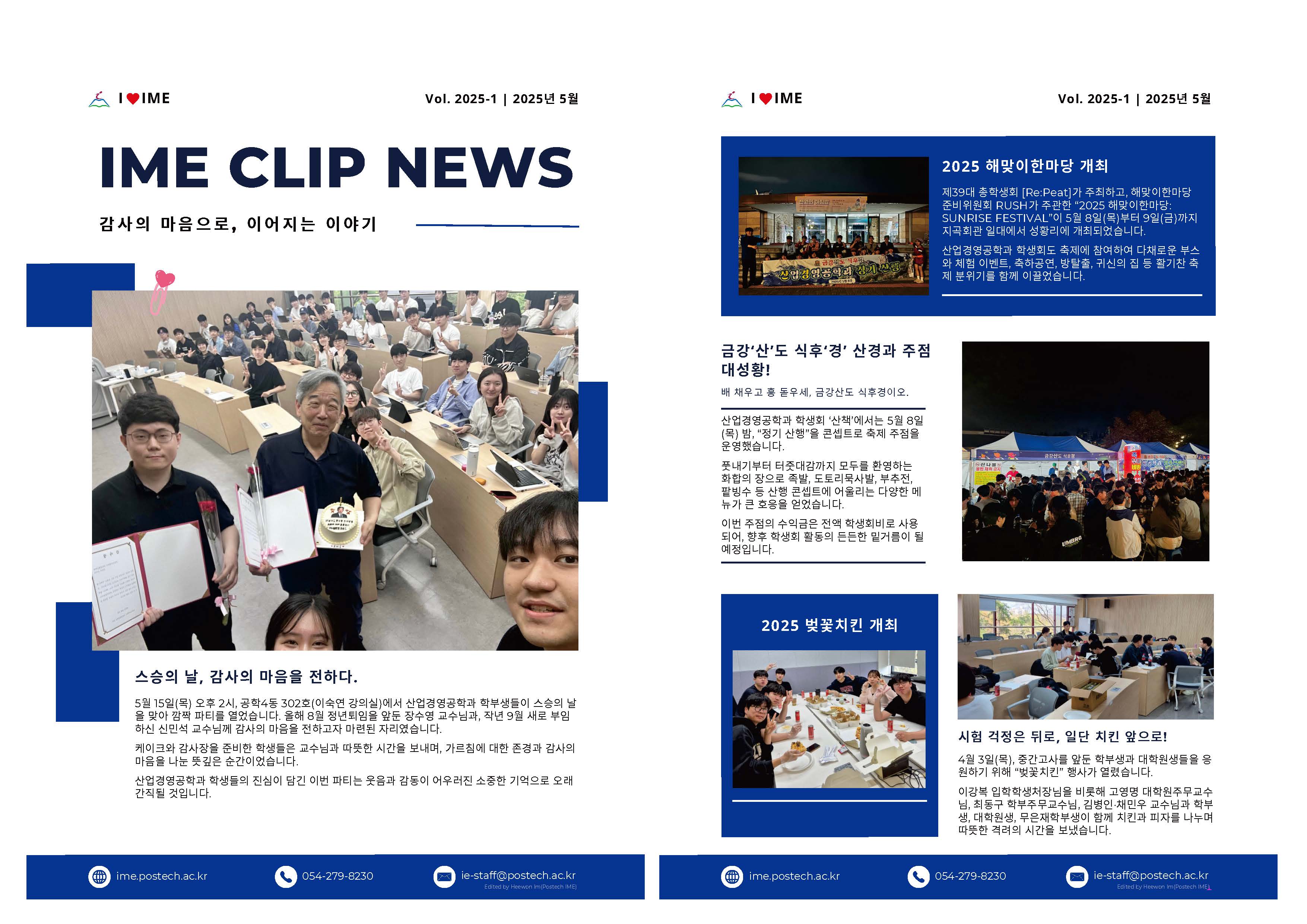 IME CLIP NEWS_Vol 2025-1_발췌(이미지)